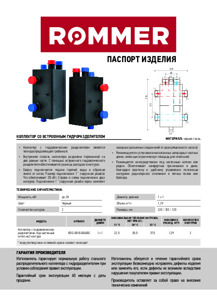 КОЛЛЕКТОР СО ВСТРОЕННЫМ ГИДРОРАЗДЕЛИТЕЛЕМ RDG-0018